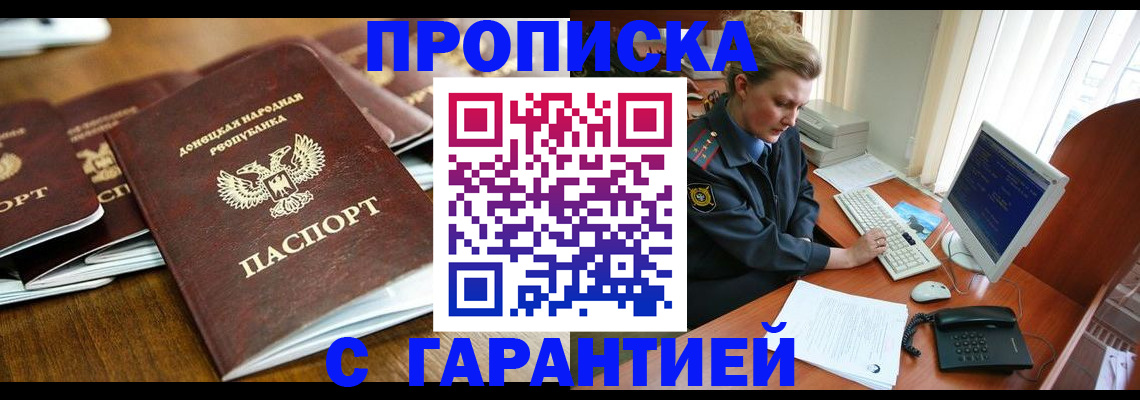 прописка штамп в Дагестанских Огнях